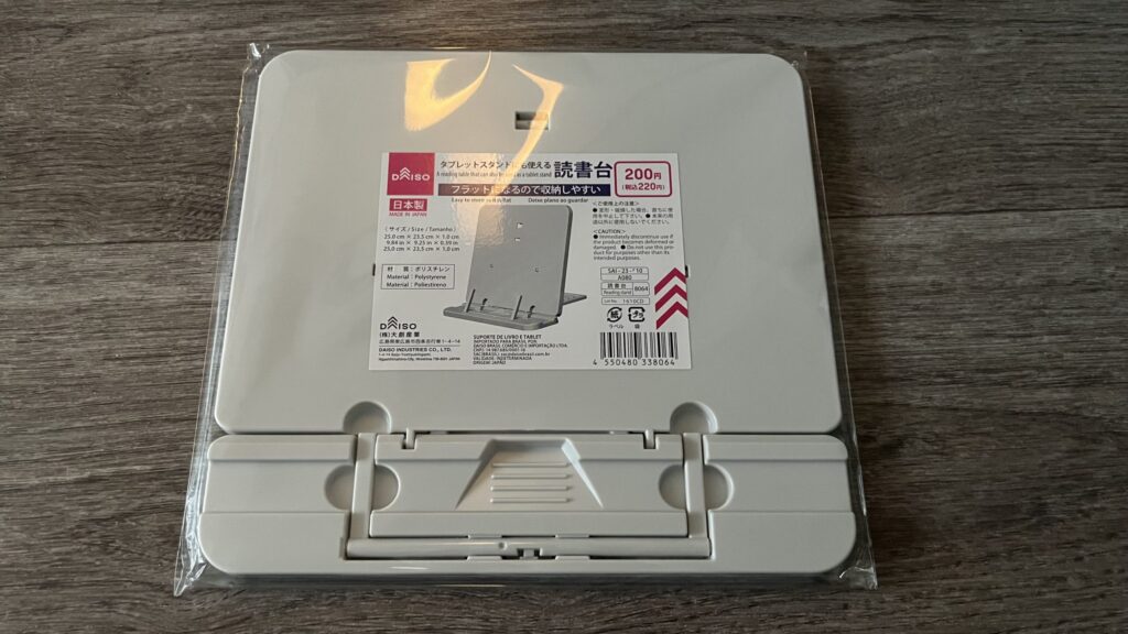 ダイソーの書見台、読書台